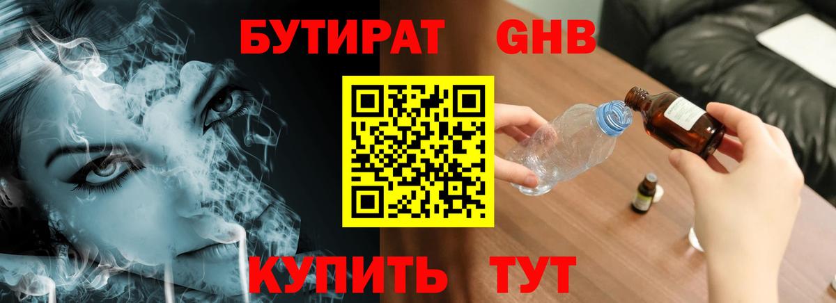 Бутират оксана Гусев