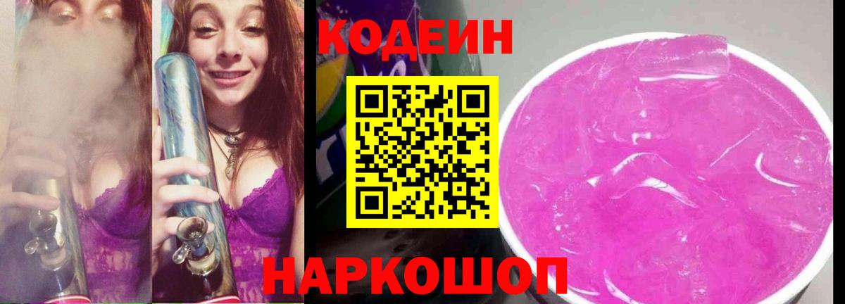 Гусев  Codein Purple Drank  Codein Purple Drank  Вход с VPN 