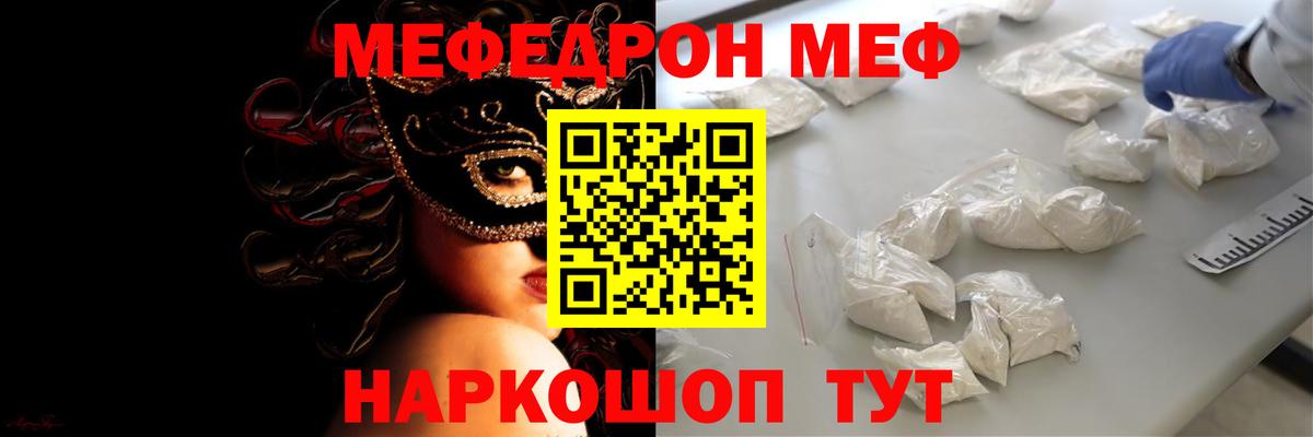 Мефедрон кристаллы  МЕФ  Гусев  МЕФ  Вход с VPN  Мефедрон мука 