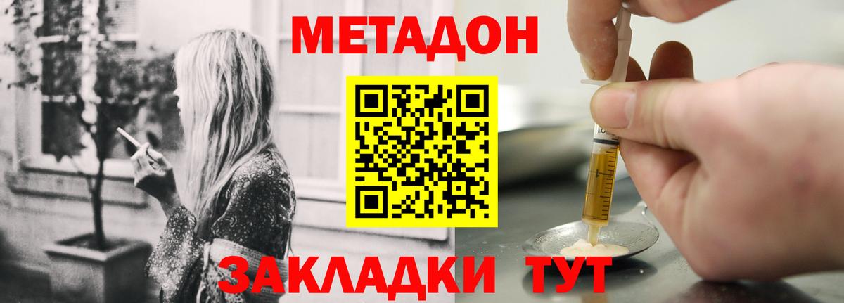 Метадон кристалл  Метадон мёд  Вход с VPN  Гусев 